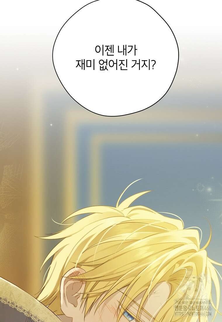 사실은 내가 진짜였다 143화 85