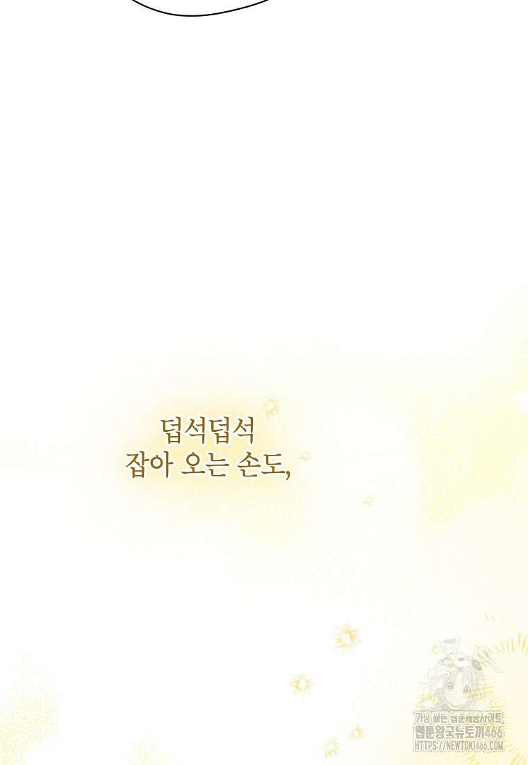 사실은 내가 진짜였다 143화 89