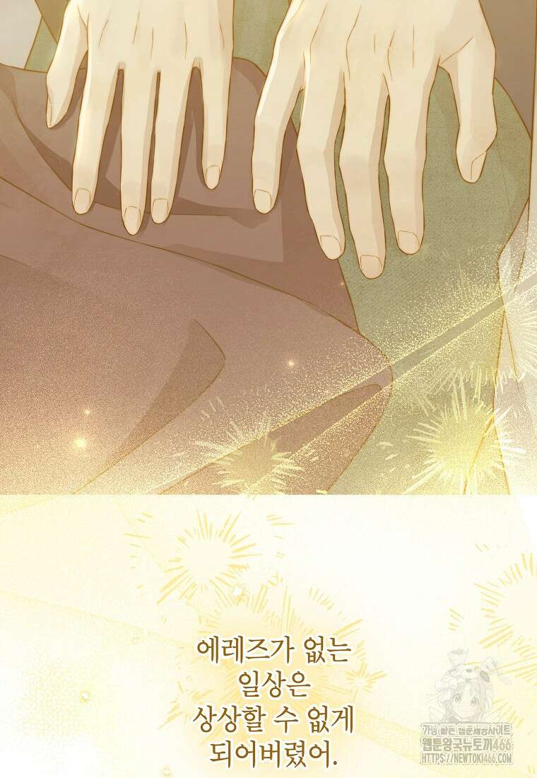 사실은 내가 진짜였다 143화 91