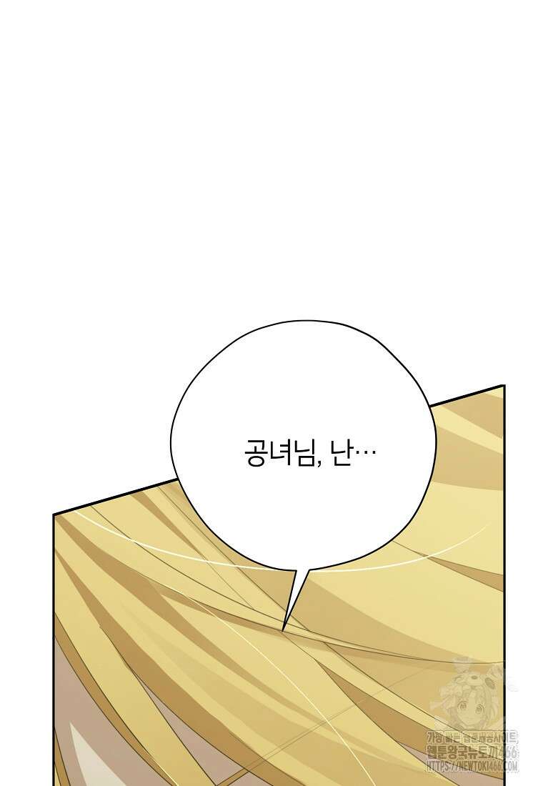 사실은 내가 진짜였다 143화 95