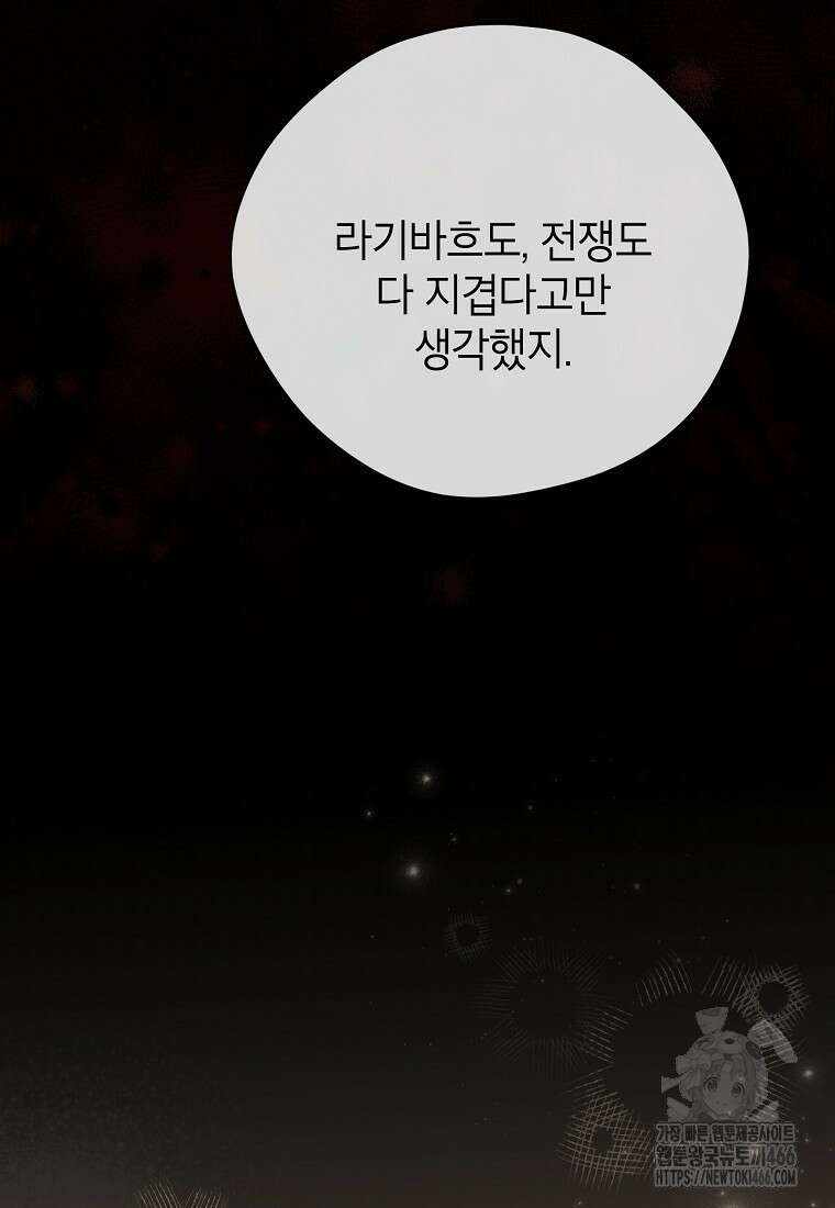 사실은 내가 진짜였다 143화 99