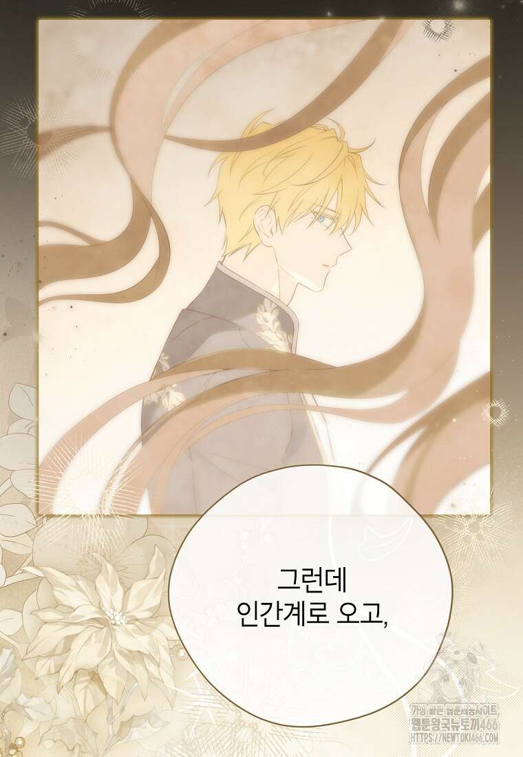 사실은 내가 진짜였다 143화 100