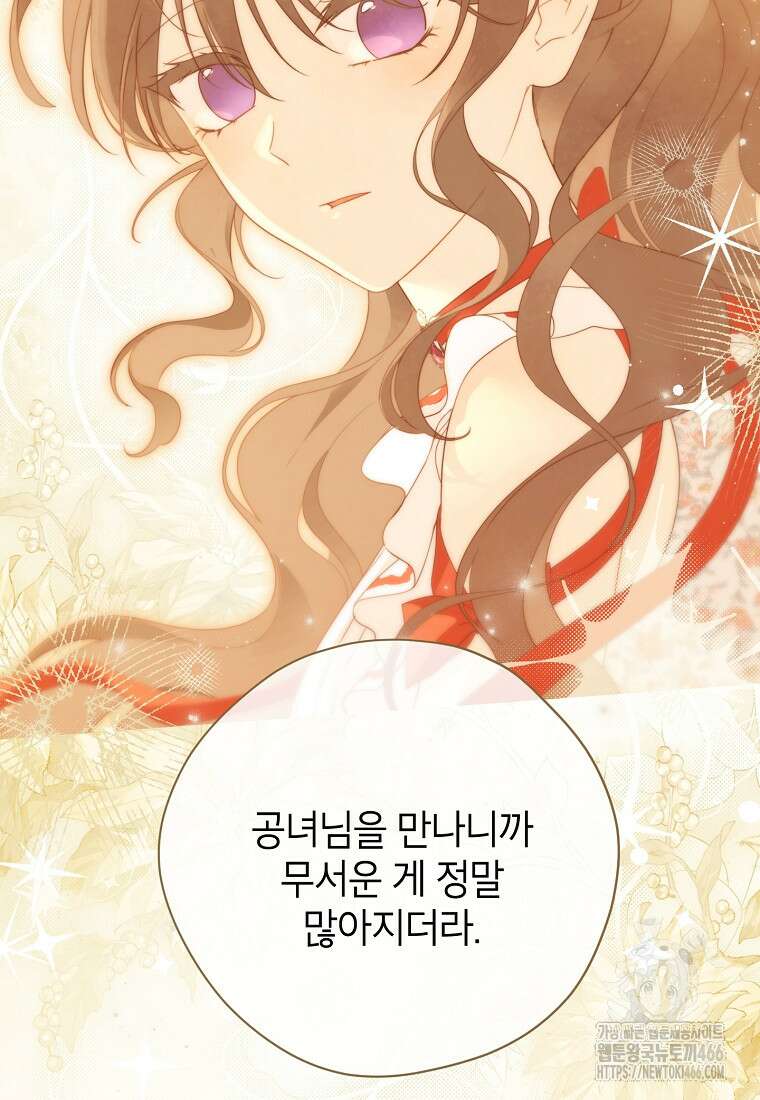 사실은 내가 진짜였다 143화 102