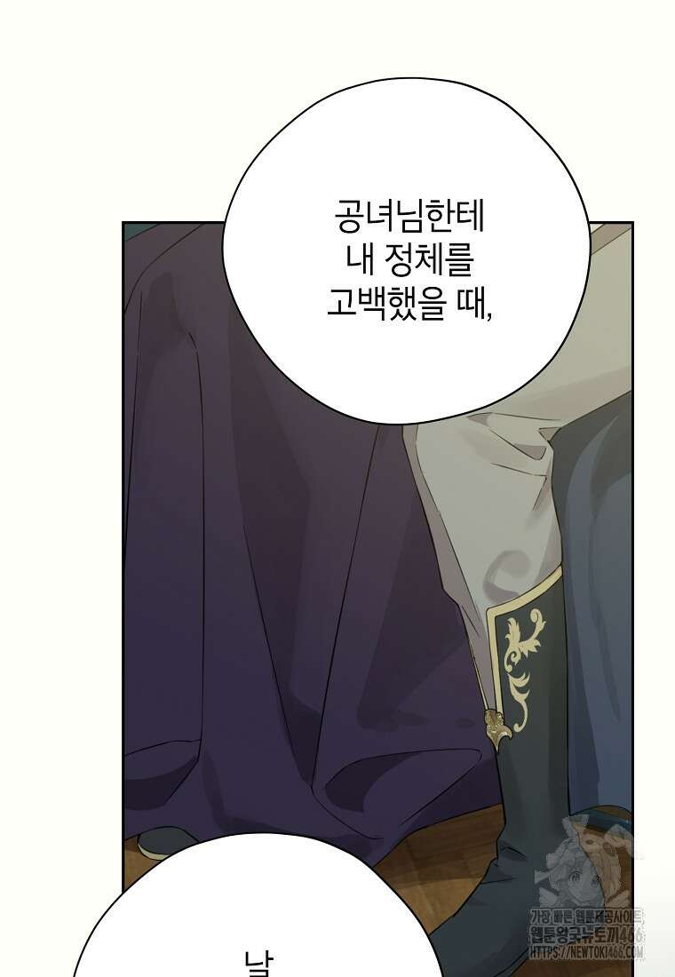 사실은 내가 진짜였다 143화 105