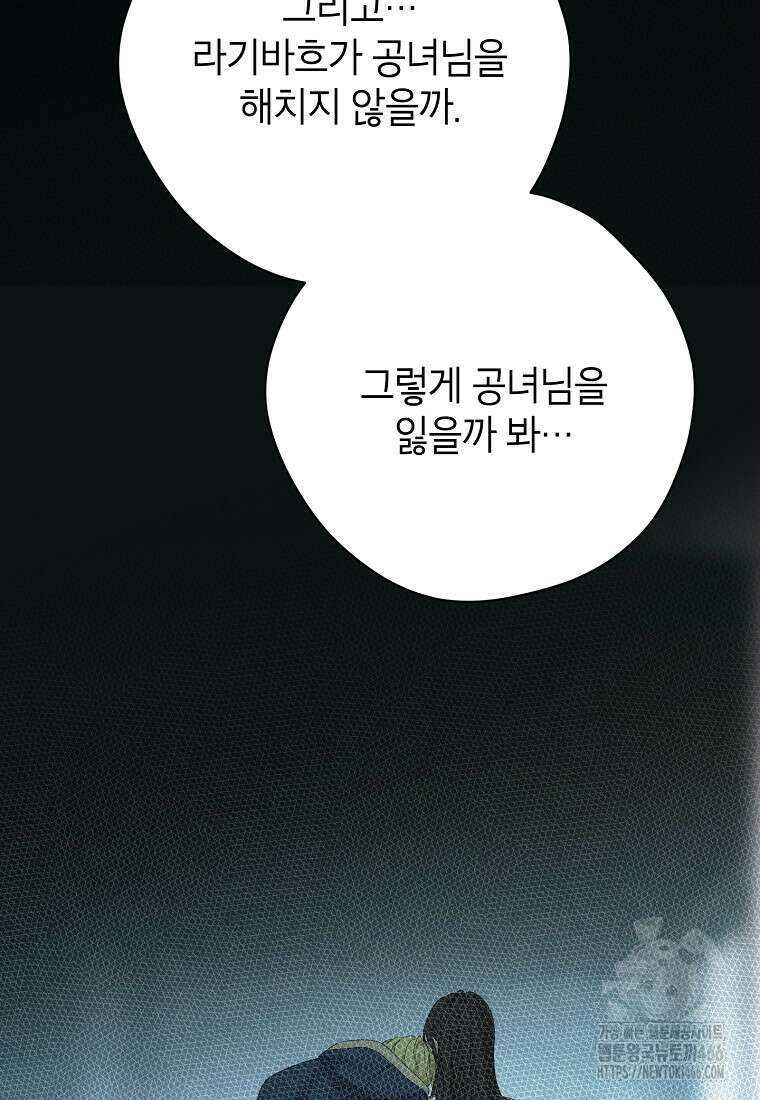 사실은 내가 진짜였다 143화 107