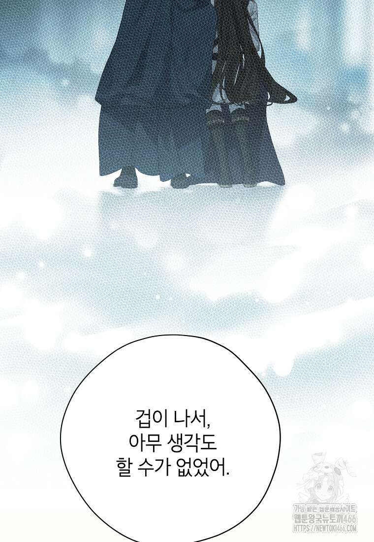 사실은 내가 진짜였다 143화 108