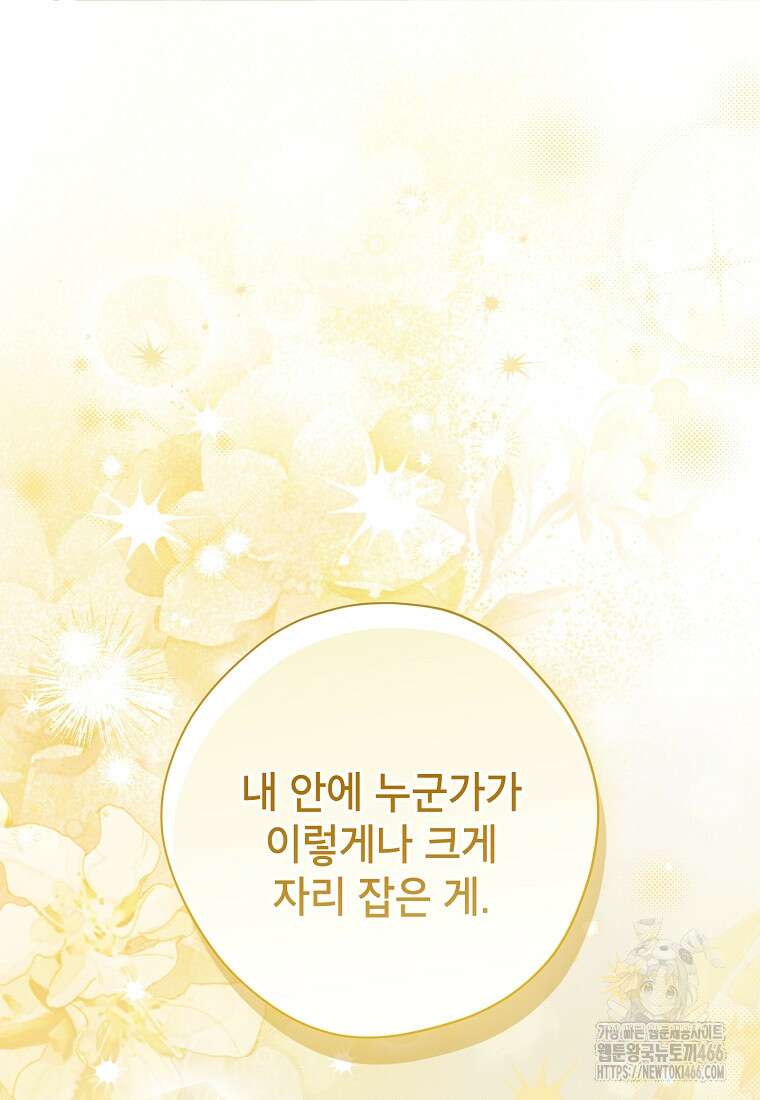 사실은 내가 진짜였다 143화 111