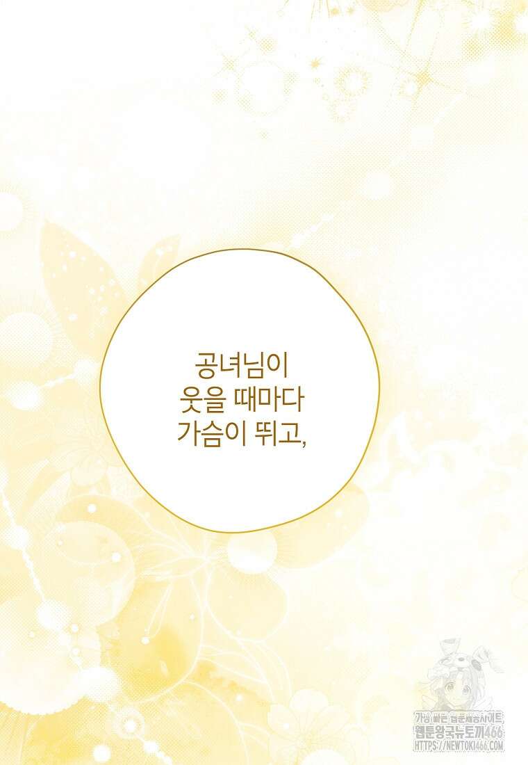 사실은 내가 진짜였다 143화 114