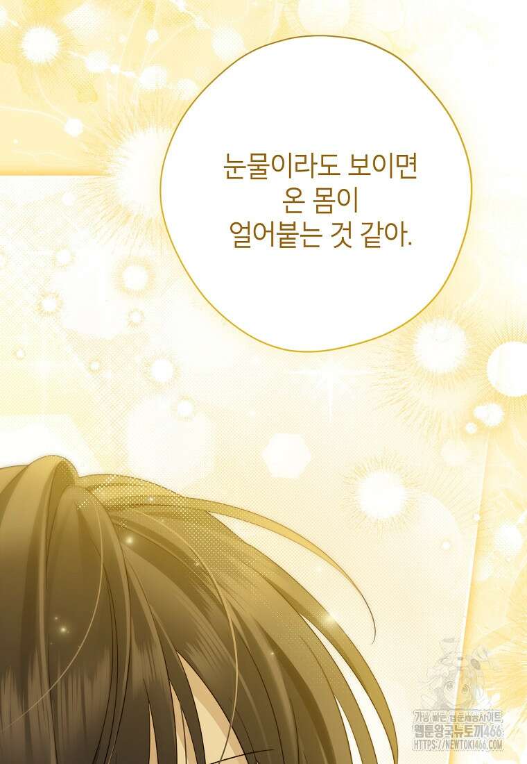 사실은 내가 진짜였다 143화 115