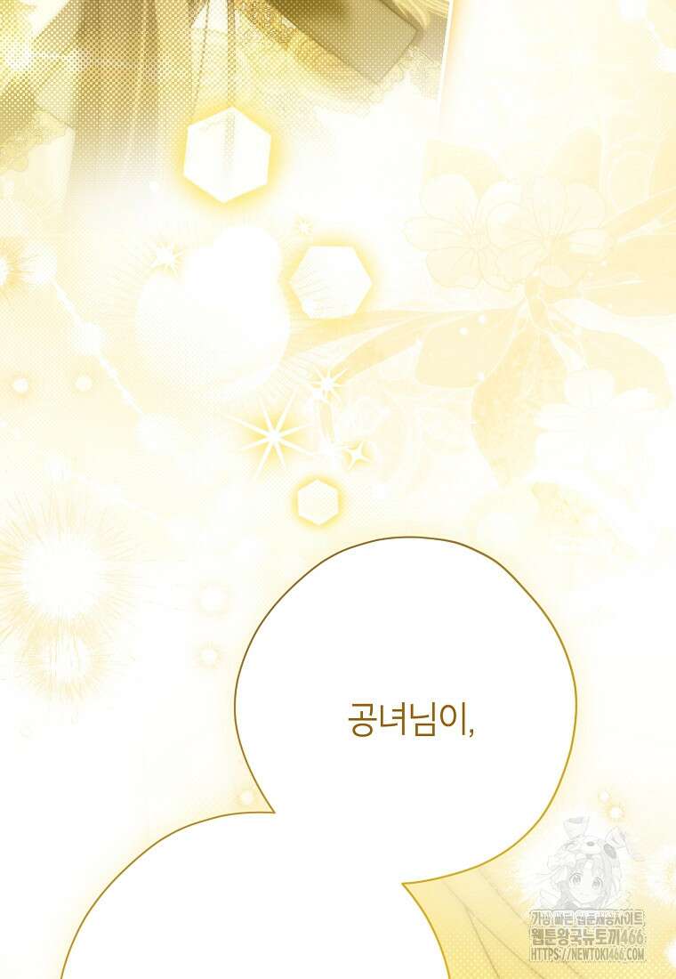 사실은 내가 진짜였다 143화 117
