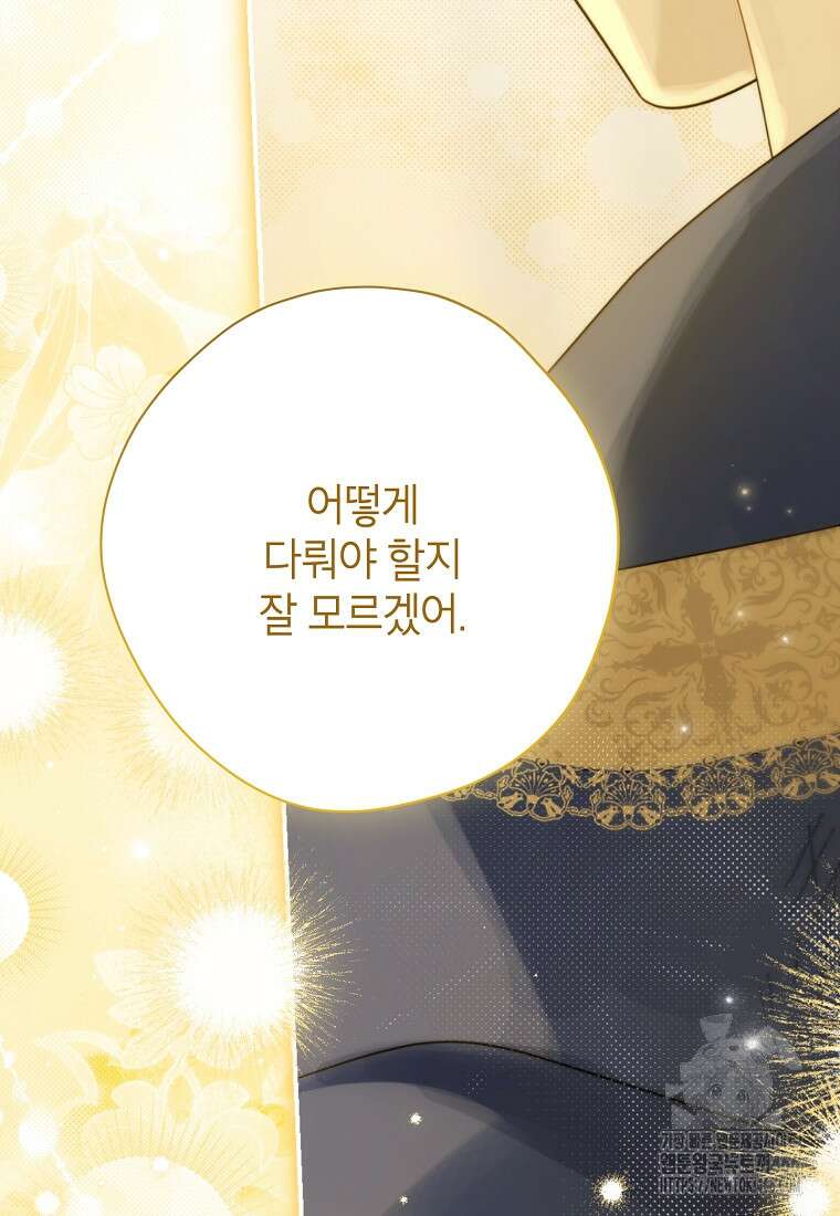 사실은 내가 진짜였다 143화 119