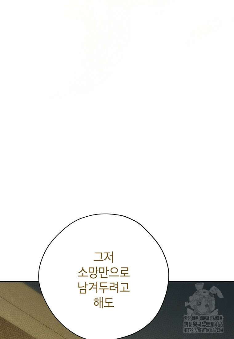 사실은 내가 진짜였다 143화 121