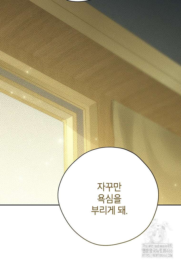 사실은 내가 진짜였다 143화 122