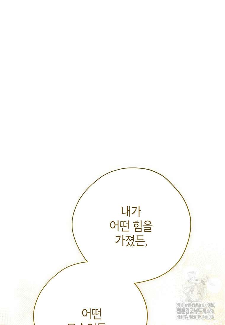 사실은 내가 진짜였다 143화 123
