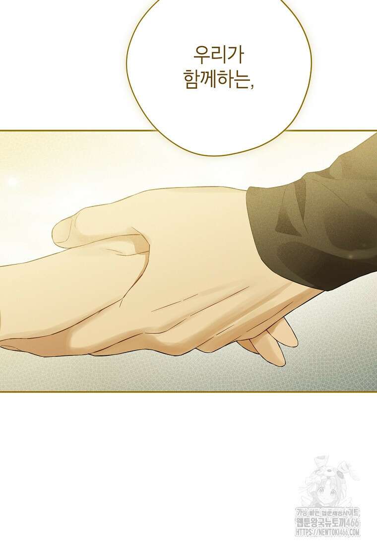 사실은 내가 진짜였다 143화 126