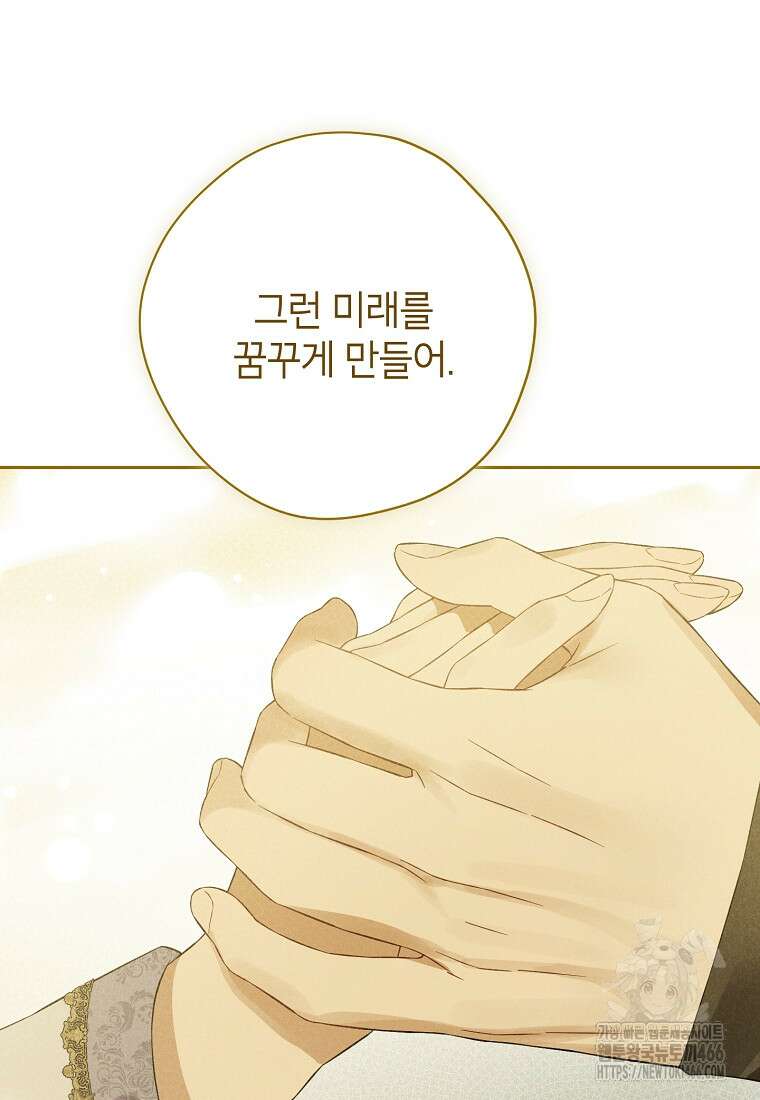 사실은 내가 진짜였다 143화 127