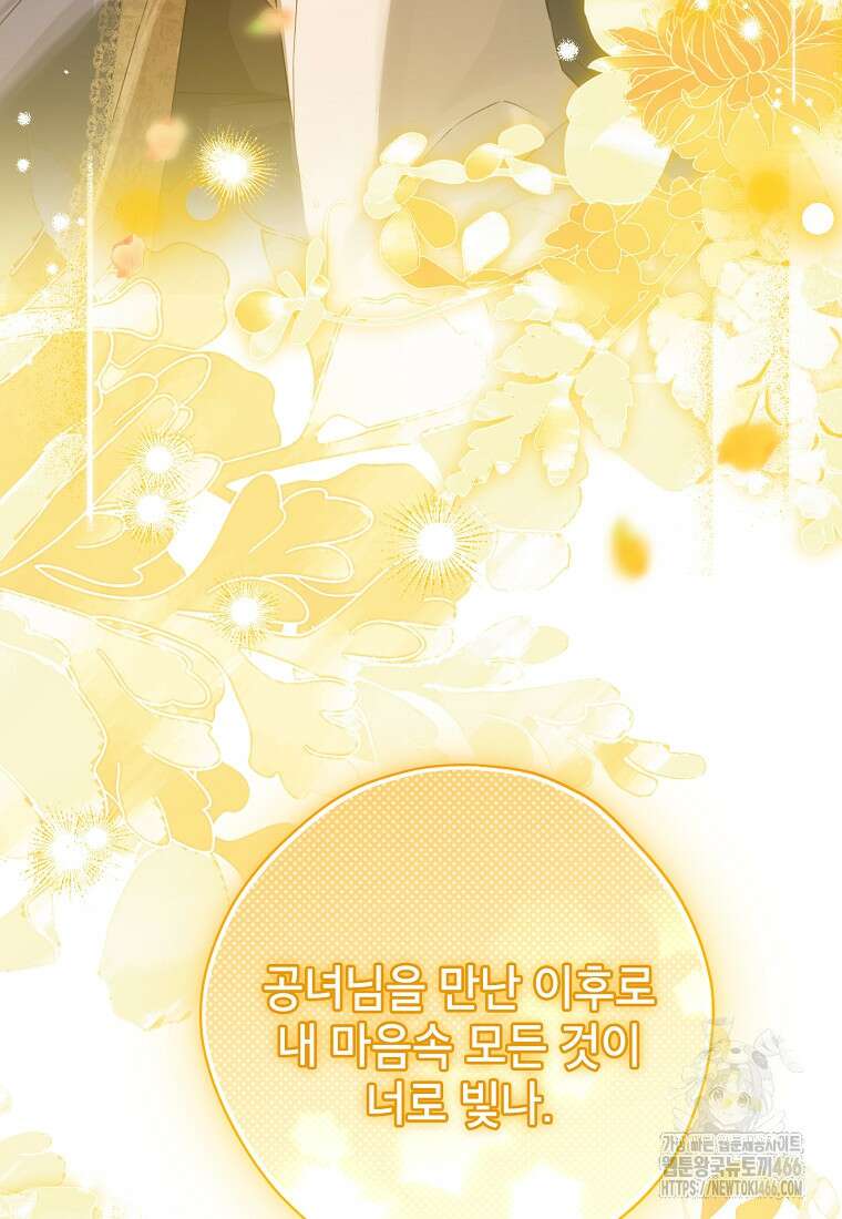 사실은 내가 진짜였다 143화 133