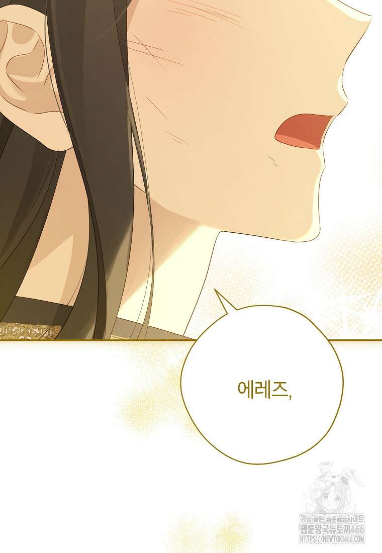 사실은 내가 진짜였다 143화 143