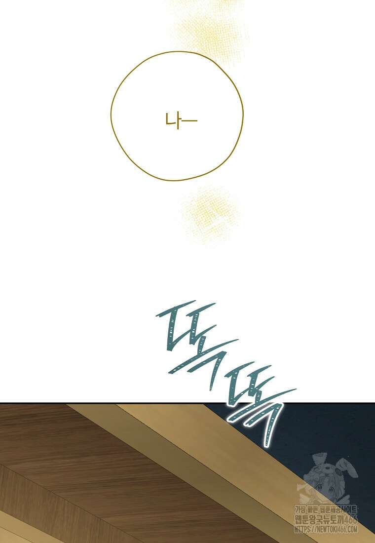 사실은 내가 진짜였다 143화 144