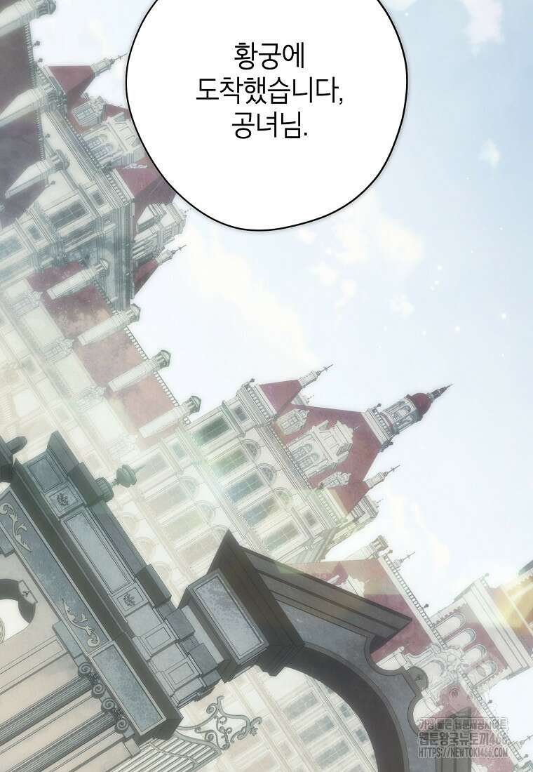 사실은 내가 진짜였다 143화 149