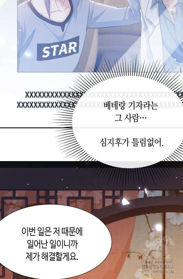 집착공의 인형놀이 173화 8