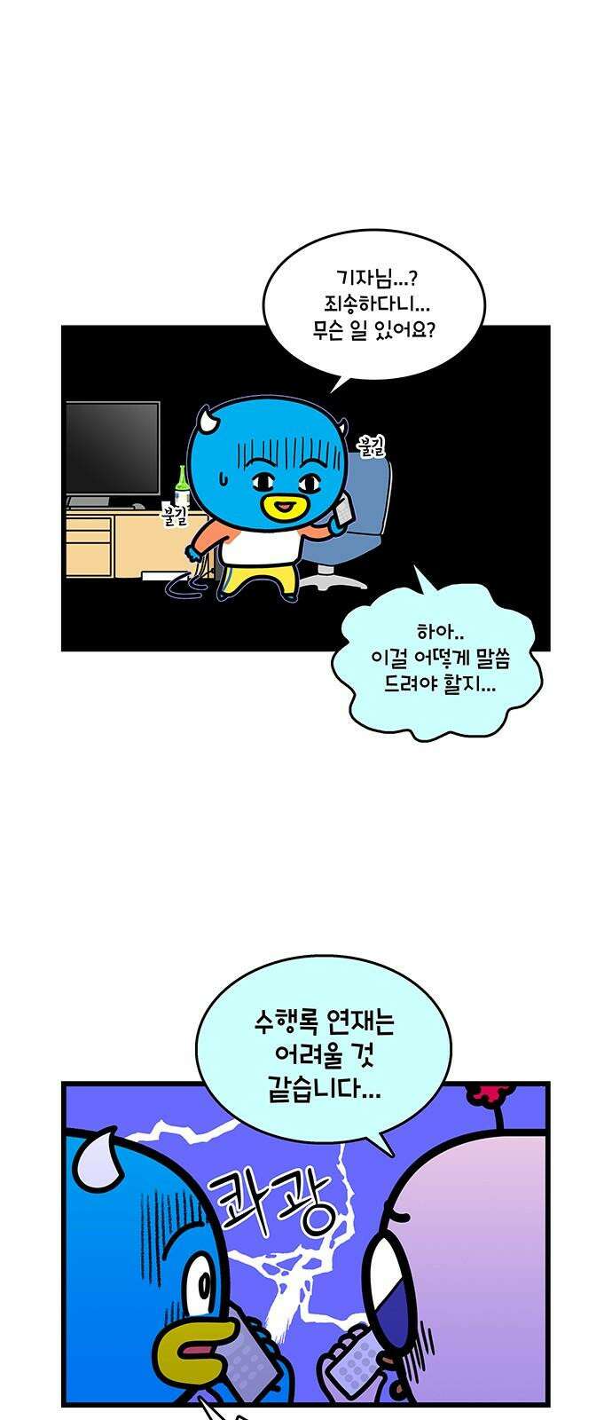 윌유메리미 시즌2 837화 웹툰작가_기회 2