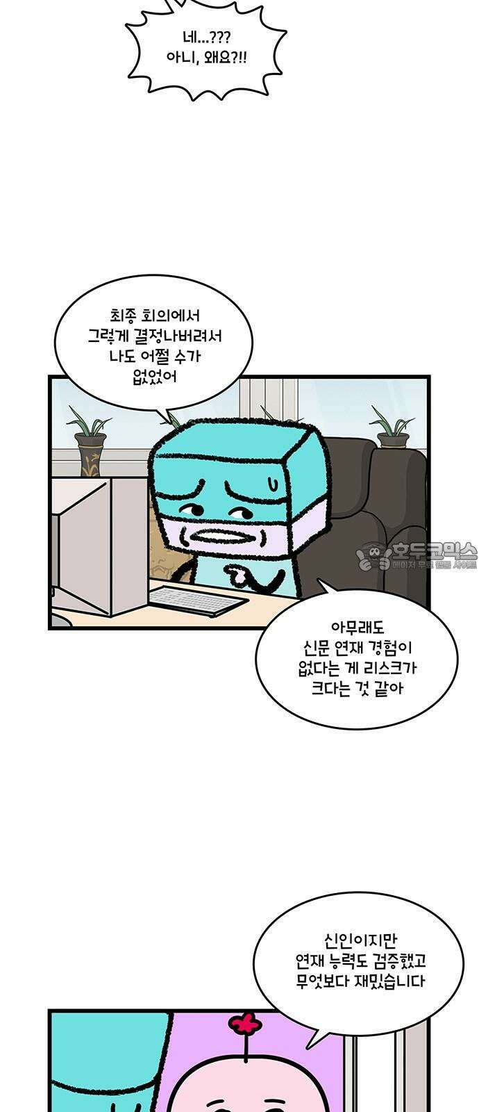 윌유메리미 시즌2 837화 웹툰작가_기회 3