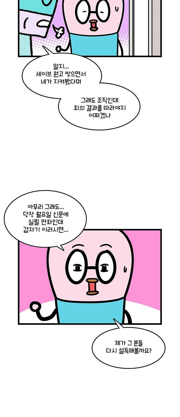 윌유메리미 시즌2 837화 웹툰작가_기회 4
