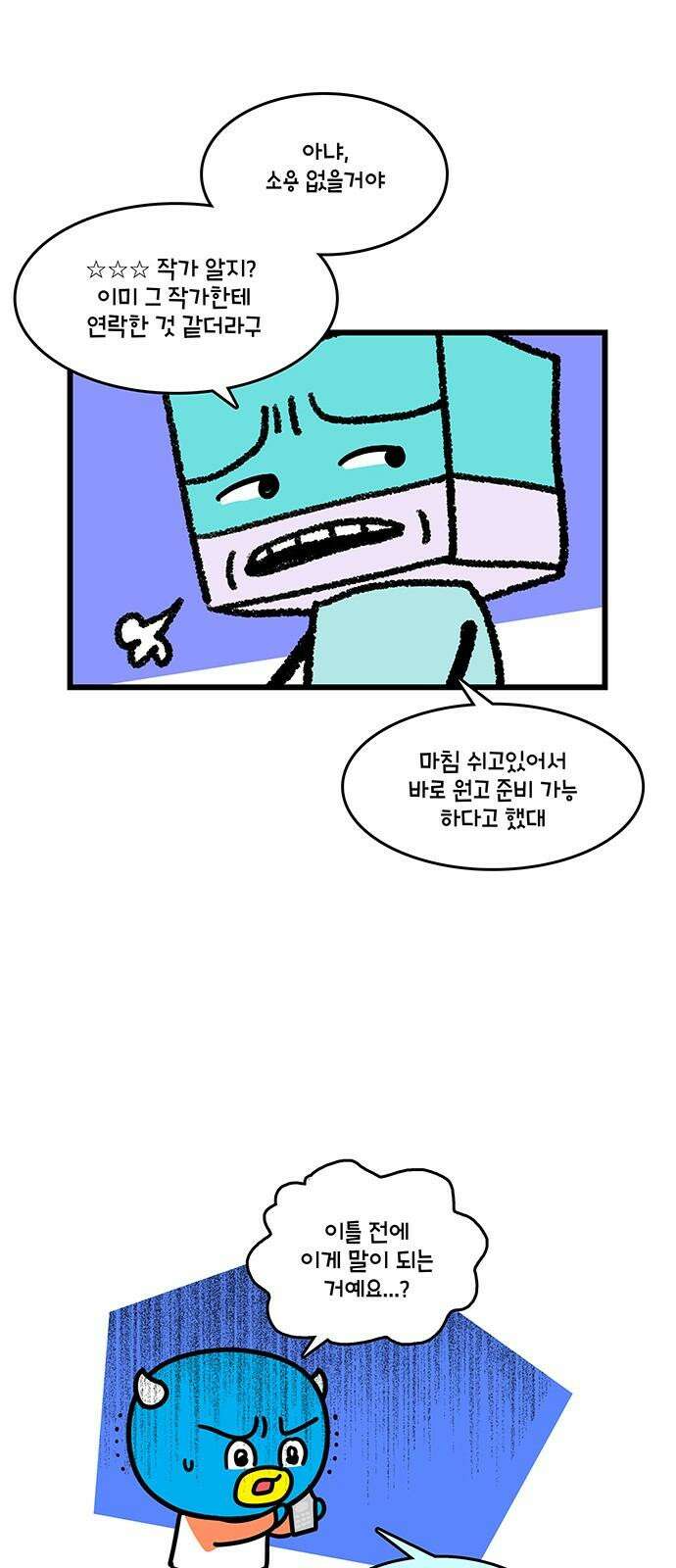 윌유메리미 시즌2 837화 웹툰작가_기회 5