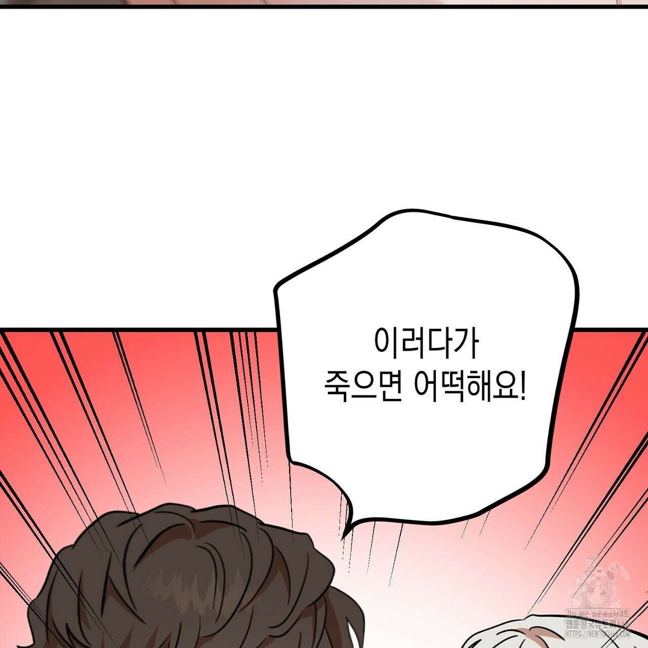 현장 검거! 28화 27