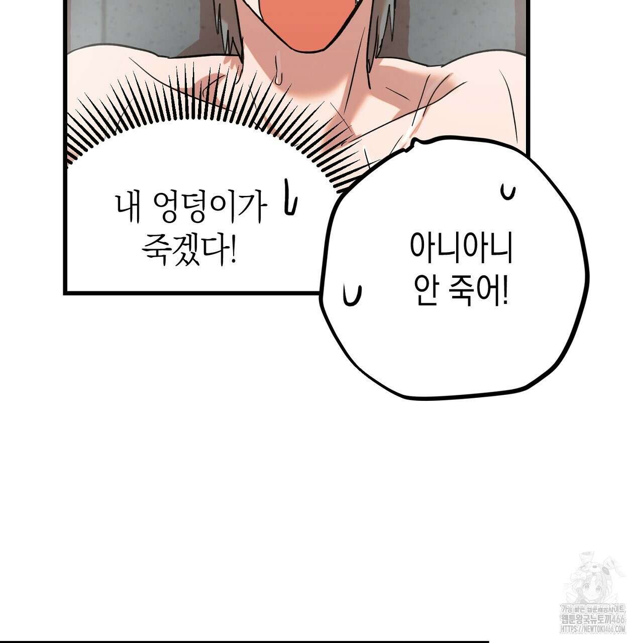 현장 검거! 28화 31