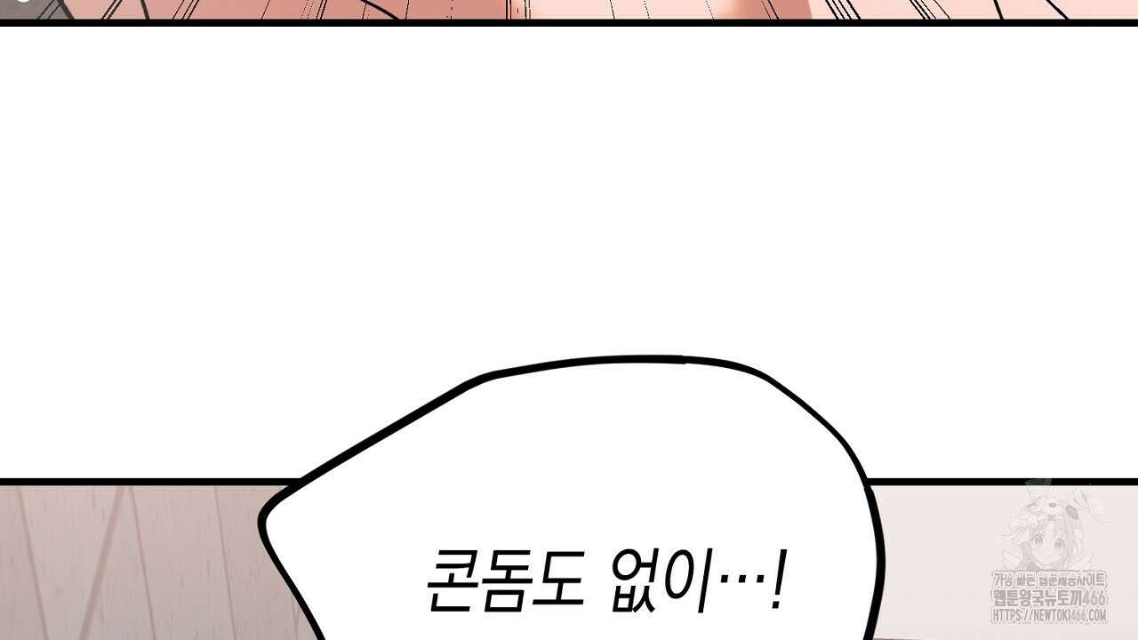 현장 검거! 28화 46