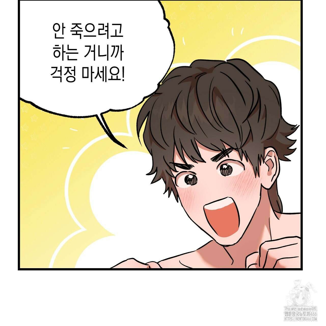 현장 검거! 28화 99