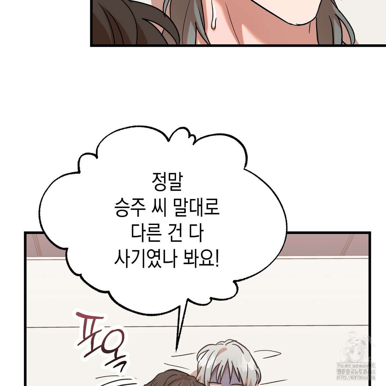 현장 검거! 28화 117