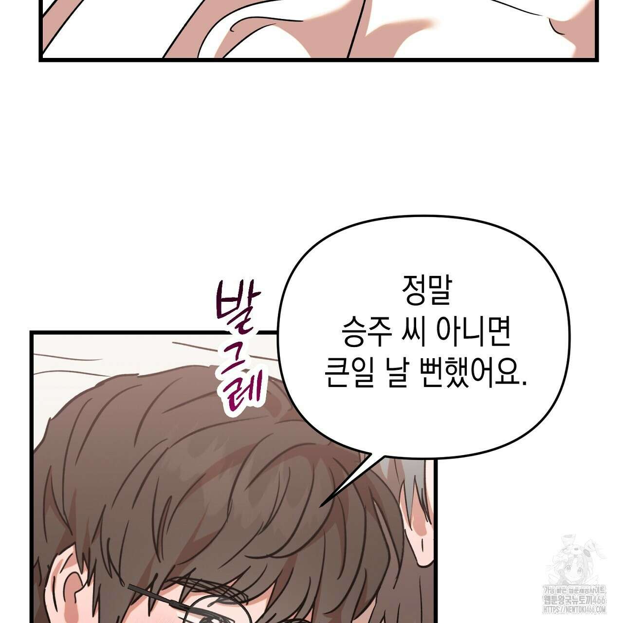 현장 검거! 28화 119