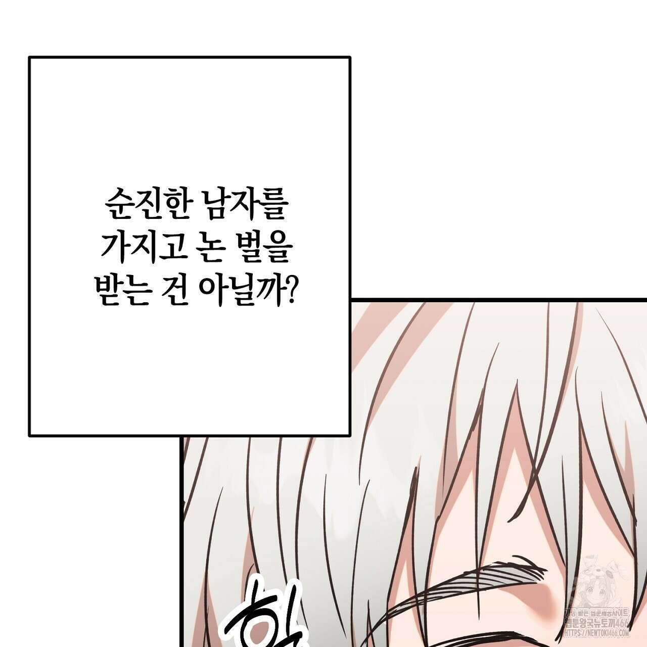 현장 검거! 28화 137