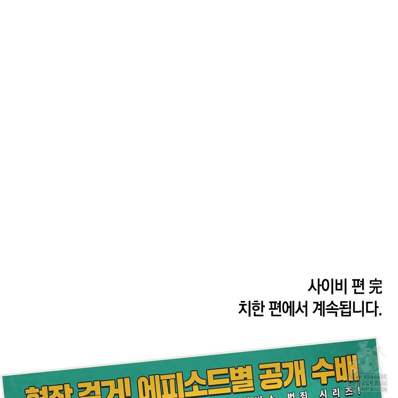 현장 검거! 28화 155