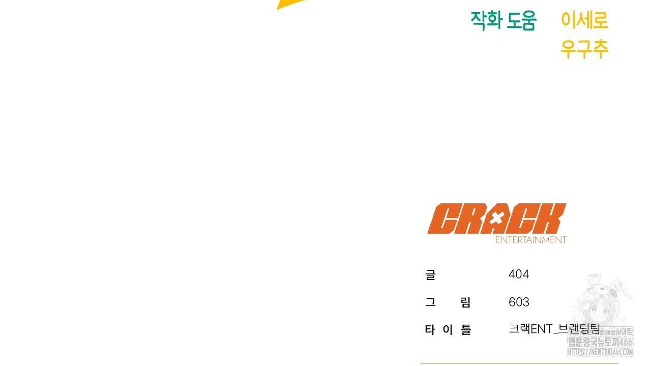 현장 검거! 28화 158
