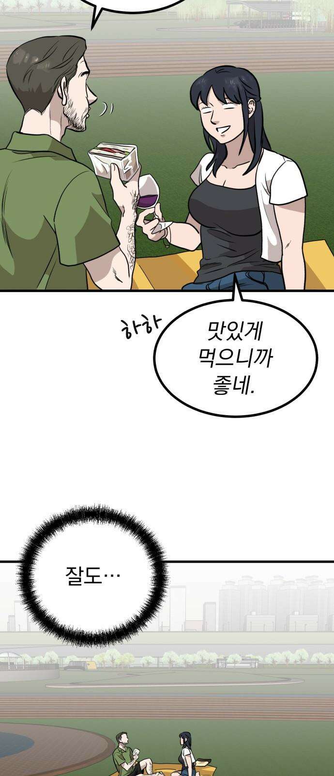 개꿈 55화 2