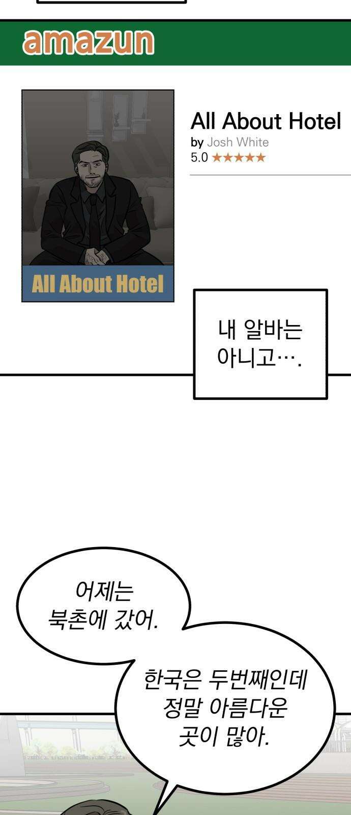 개꿈 55화 5