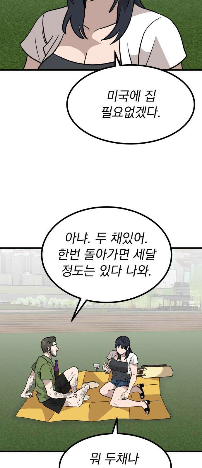 개꿈 55화 7