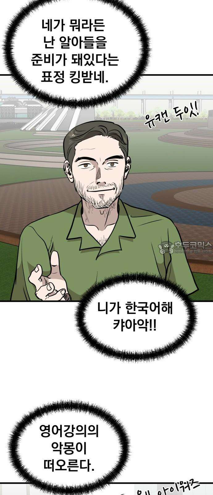 개꿈 55화 9