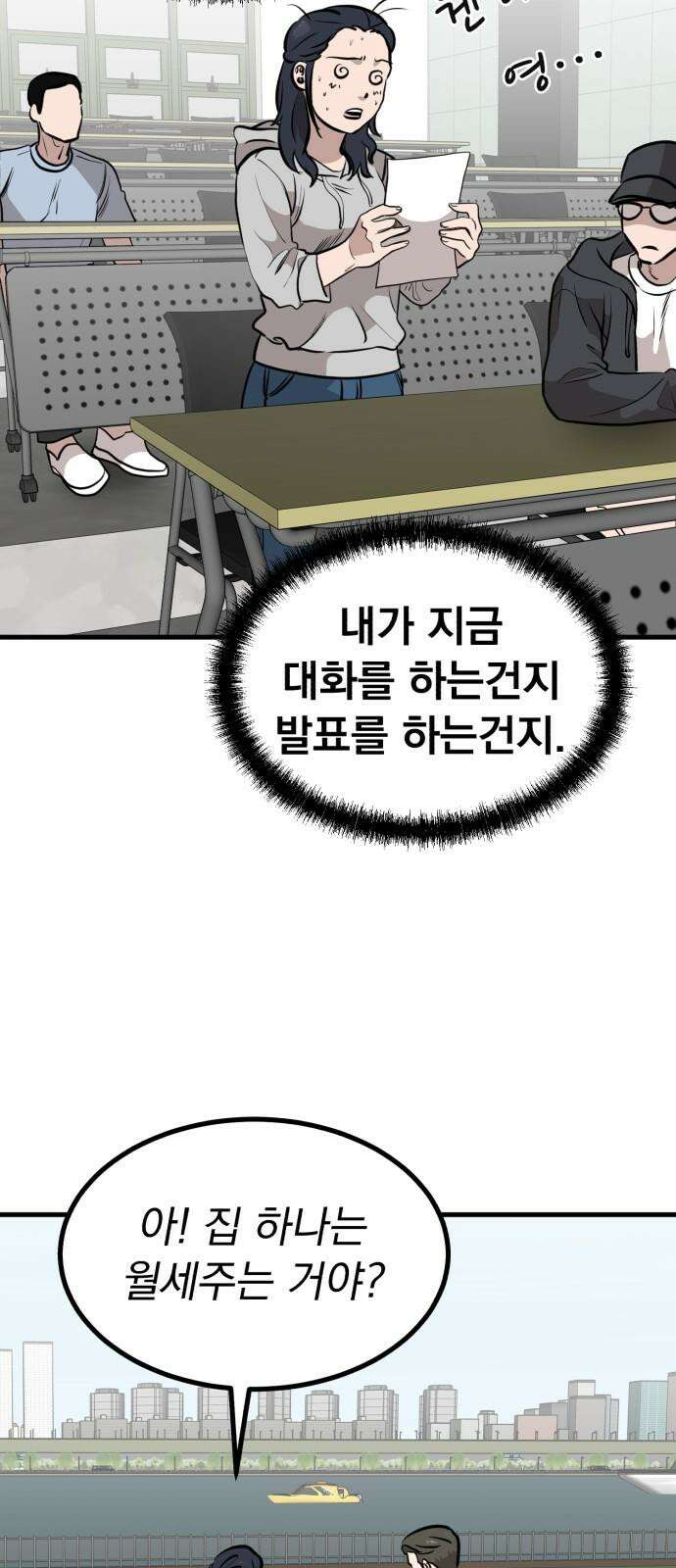 개꿈 55화 10