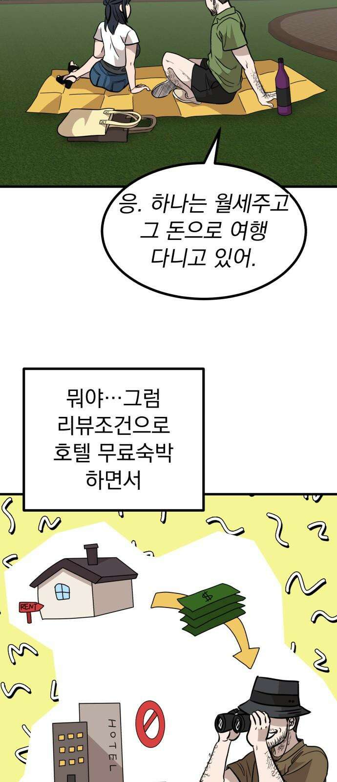 개꿈 55화 11