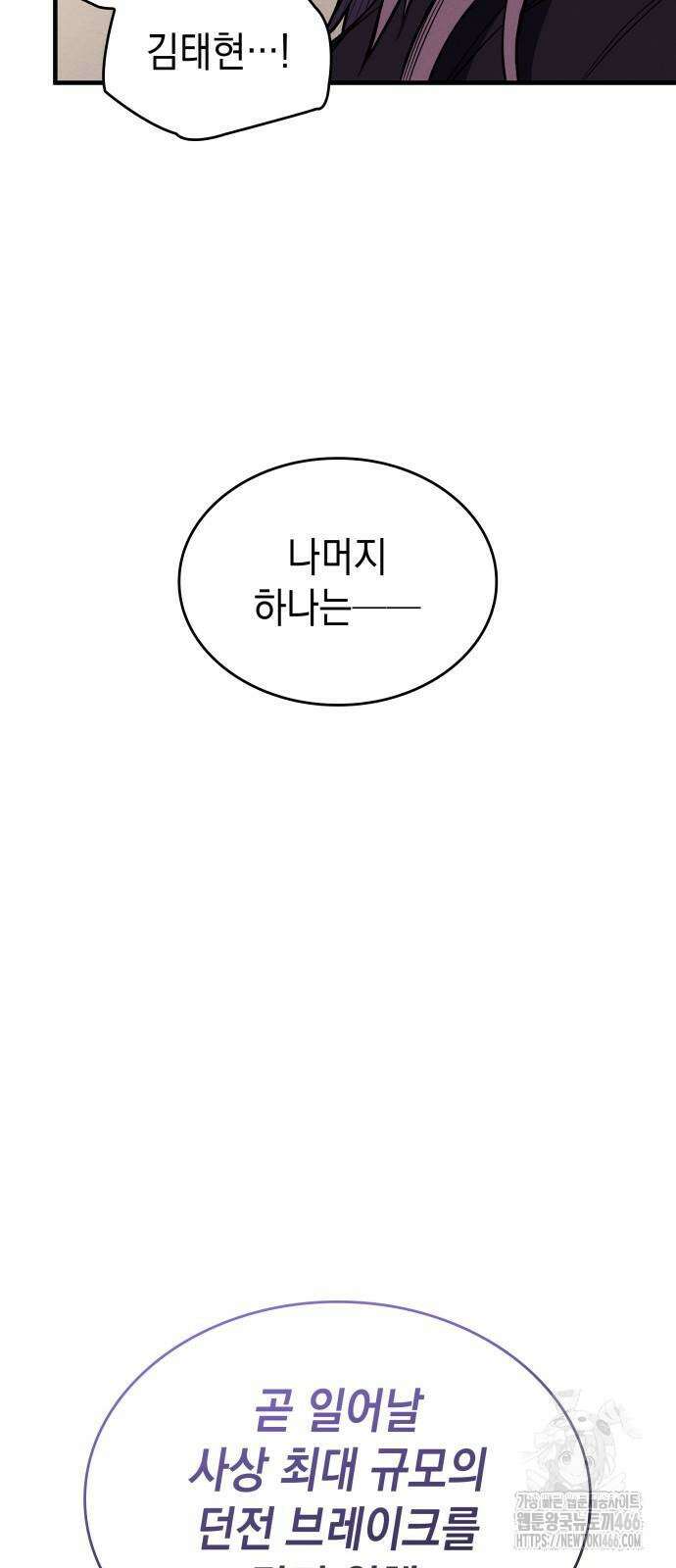 왕의 힘으로 회귀한다 68화 3