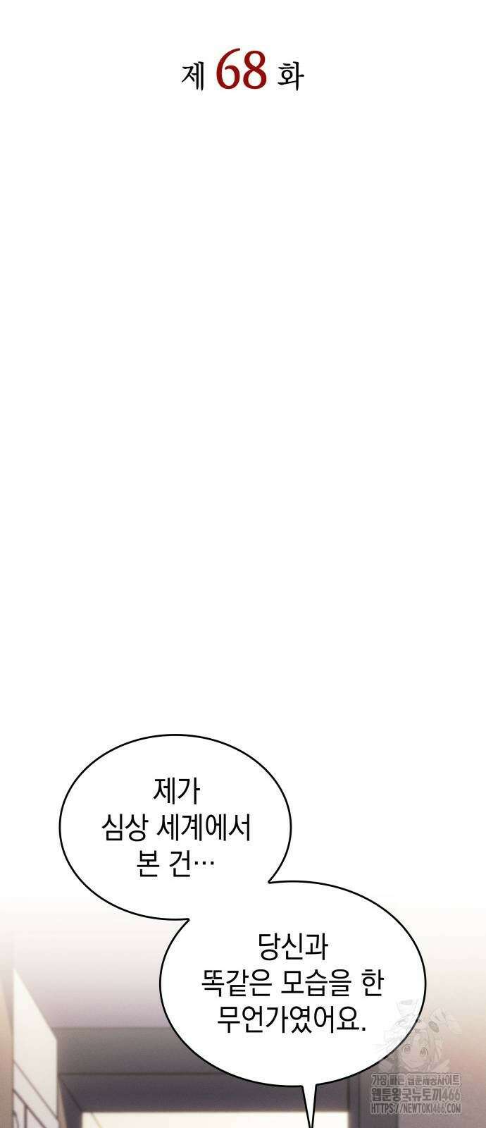 왕의 힘으로 회귀한다 68화 6