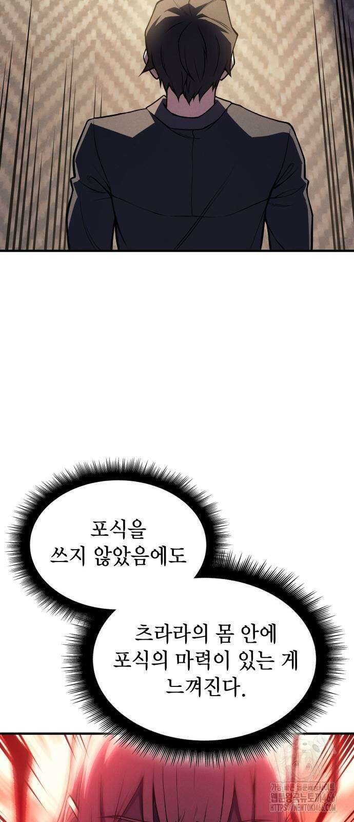 왕의 힘으로 회귀한다 68화 10