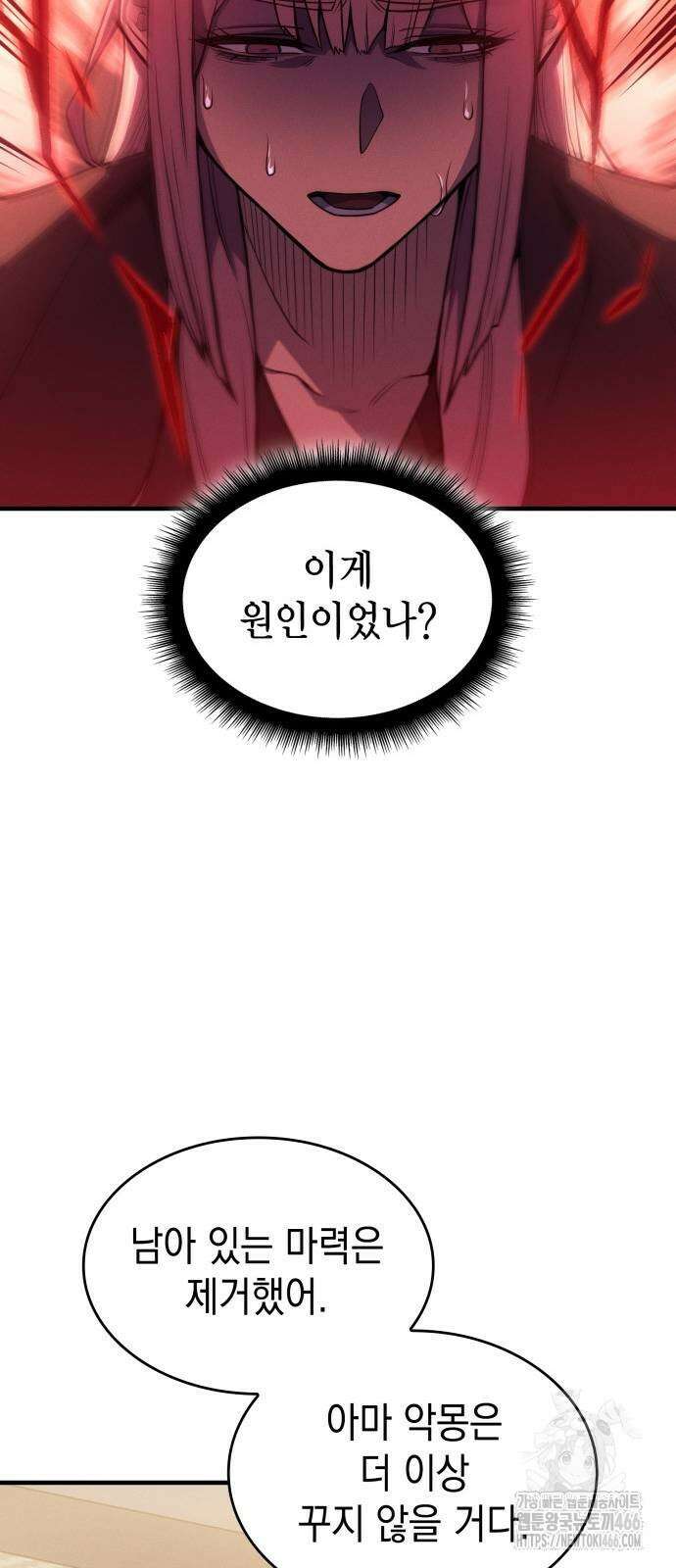 왕의 힘으로 회귀한다 68화 11