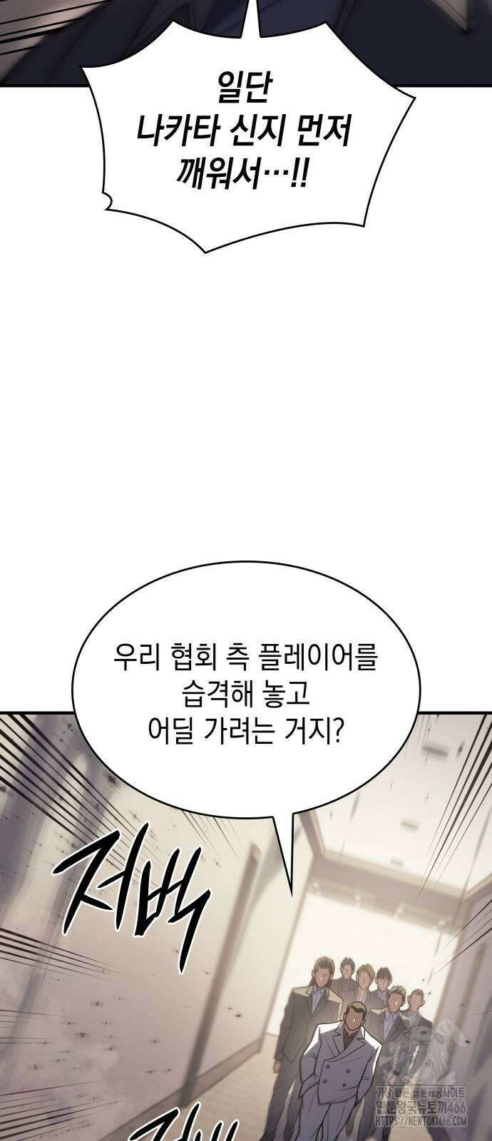 왕의 힘으로 회귀한다 68화 17
