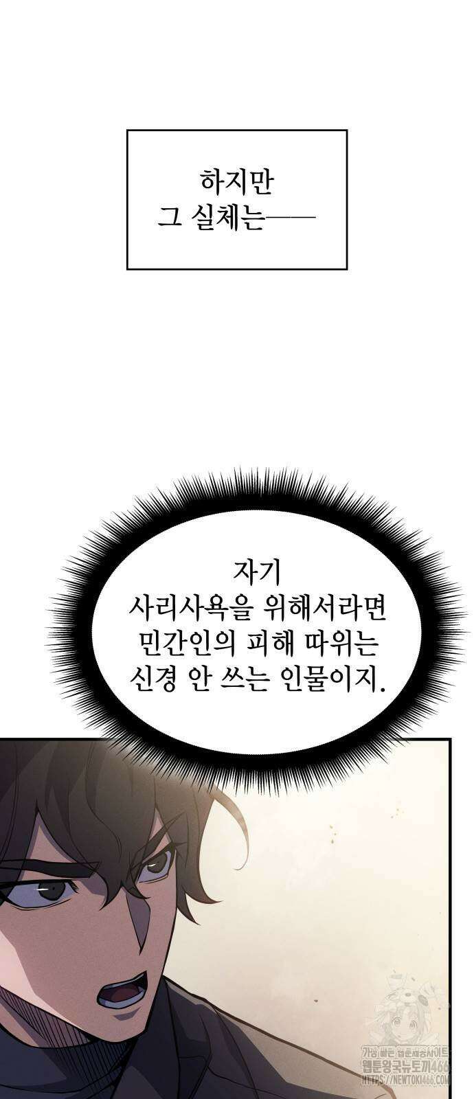 왕의 힘으로 회귀한다 68화 22